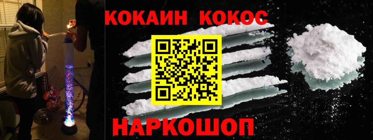 КОКАИН 97%  Вход с VPN  Чайковский  COCAIN  Кокаин Fish Scale 
