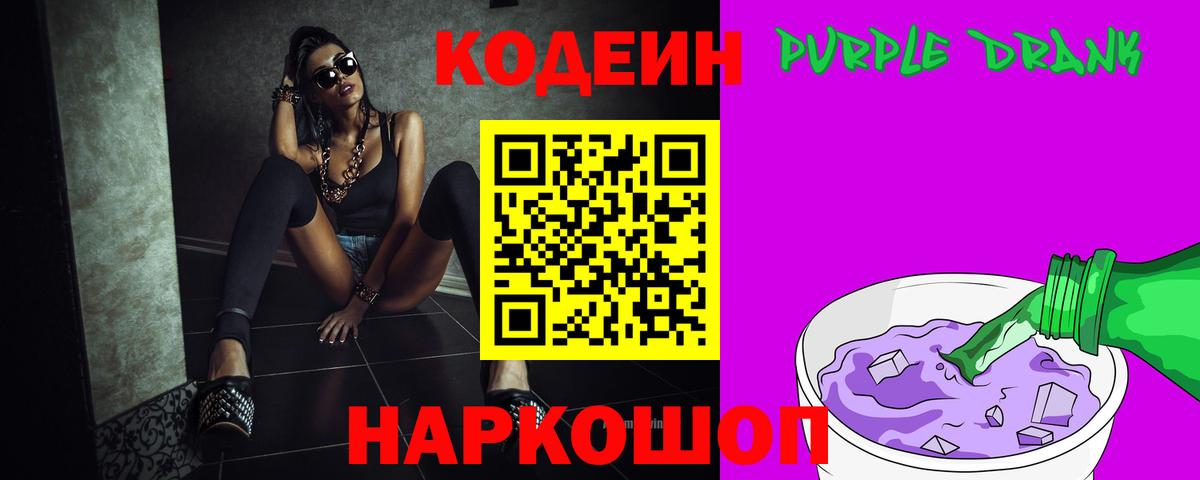 Чайковский  Кодеиновый сироп Lean напиток Lean (лин)  Codein напиток Lean (лин)  Вход с VPN 