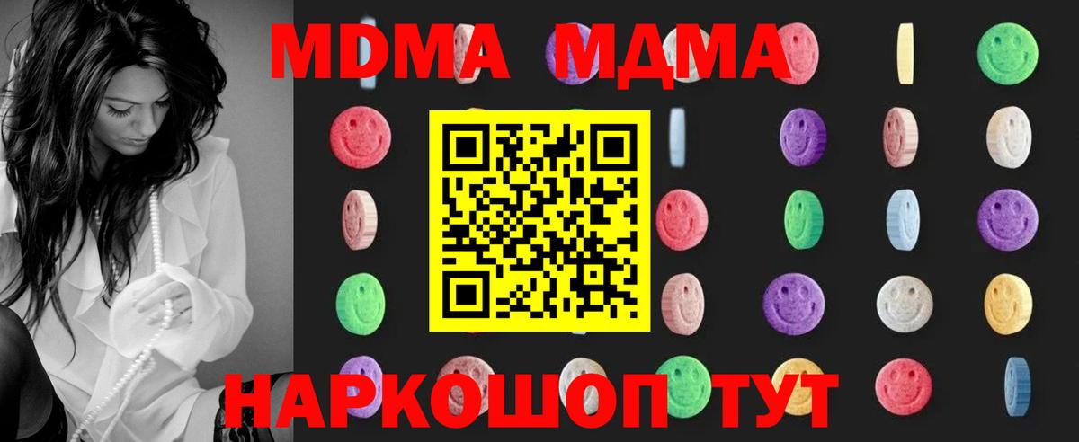 МДМА  Вход с VPN  Чайковский  MDMA кристаллы 