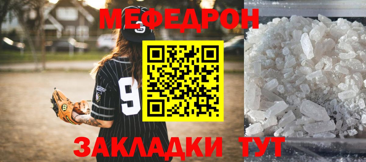 МЕФ  Мефедрон мука  МЕФ  Чайковский  Вход с VPN  как найти закладки  МЕФ мука 