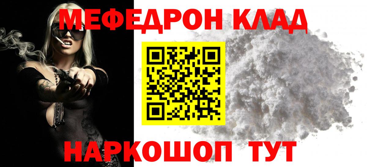 Мефедрон кристаллы Чайковский