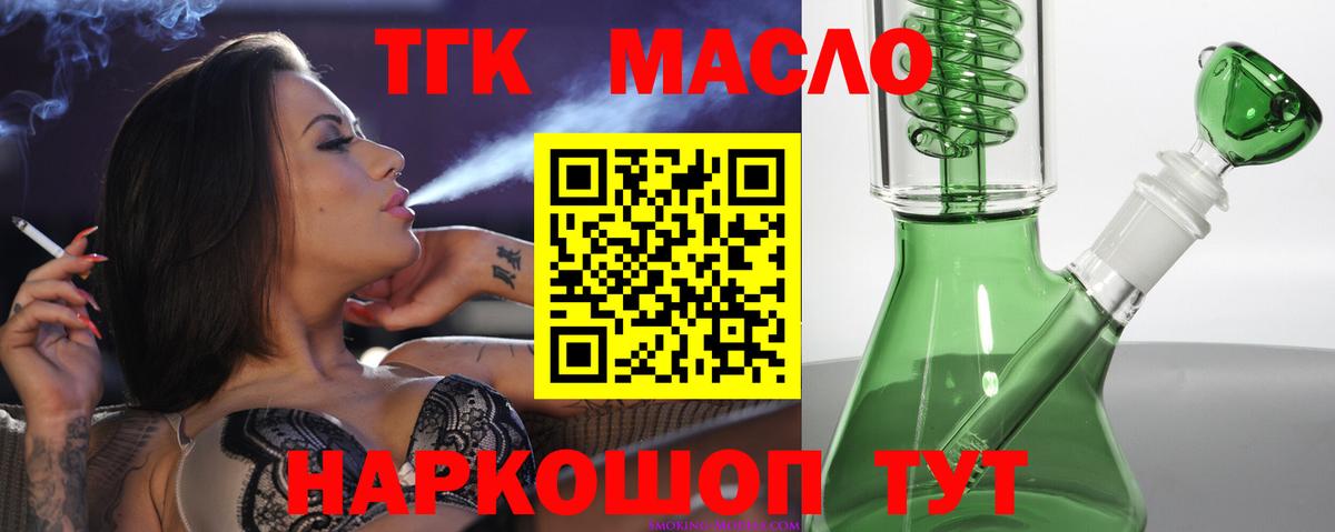 Дистиллят ТГК вейп с тгк  ТГК THC oil  Чайковский  Вход с VPN 